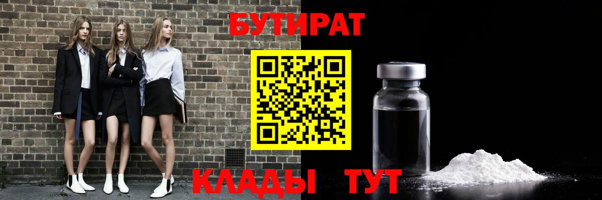 Воронеж  Бутират 99%  Вход с VPN 