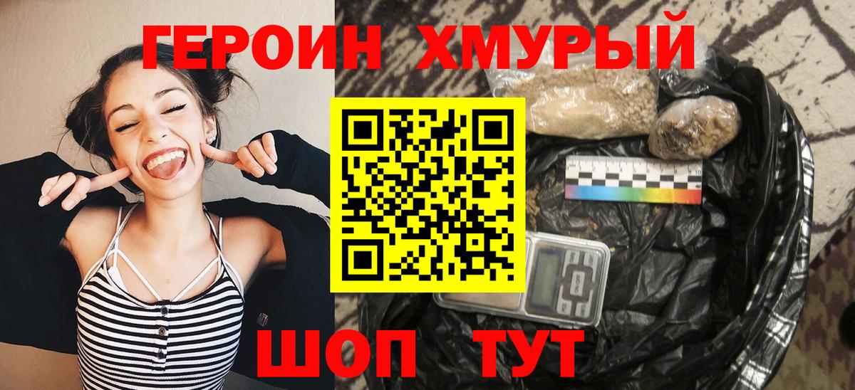 Воронеж  ГЕРОИН хмурый  Вход с VPN 