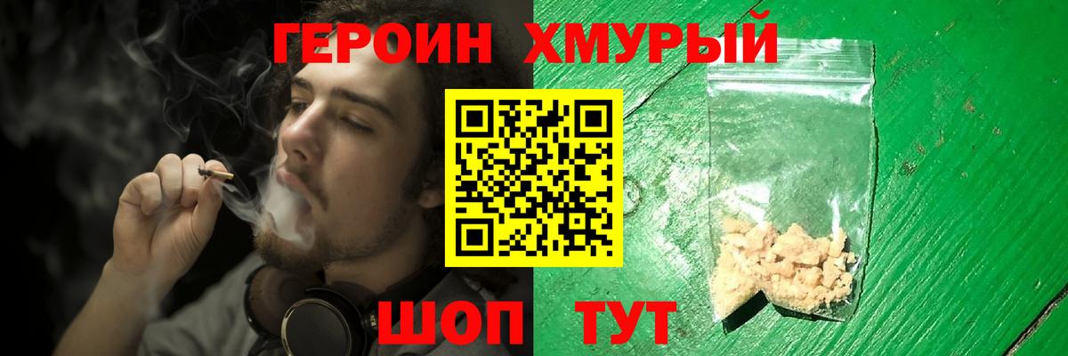 Героин белый Воронеж