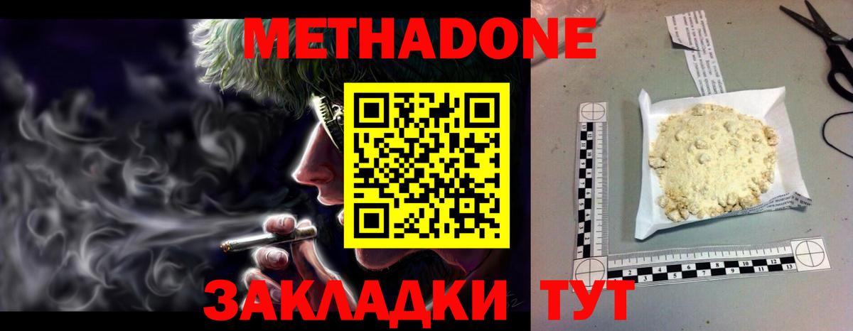 Воронеж  МЕТАДОН VHQ  Метадон VHQ  Вход с VPN 