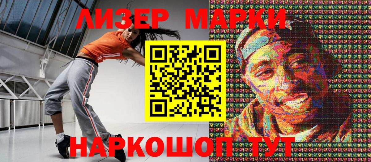 Наркотические марки 1,8мг Воронеж